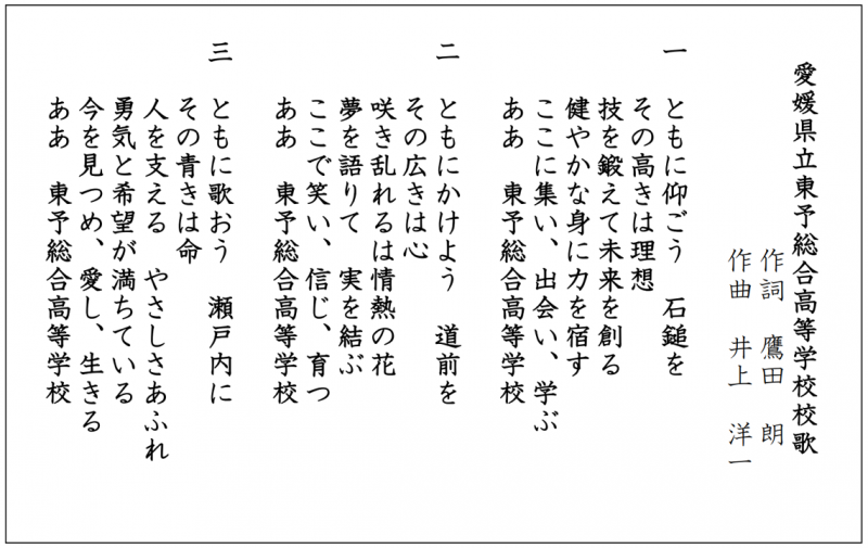 校歌2