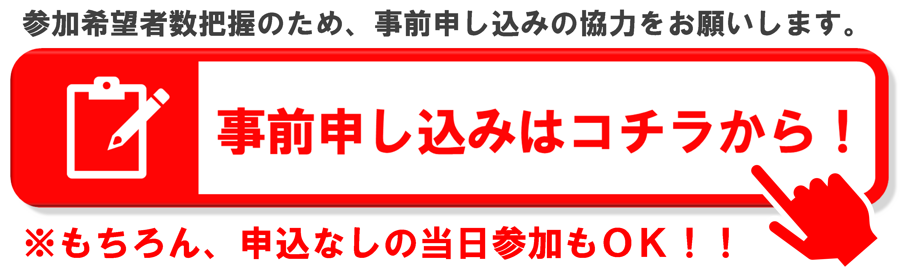 banner申込