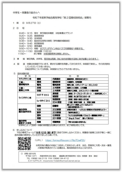 中学生・保護者の皆さんへ