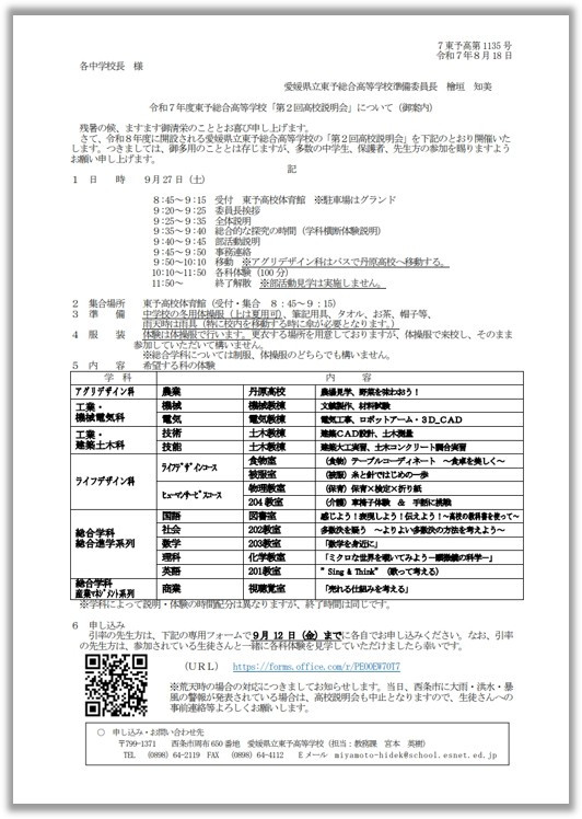 中学校の先生方へ