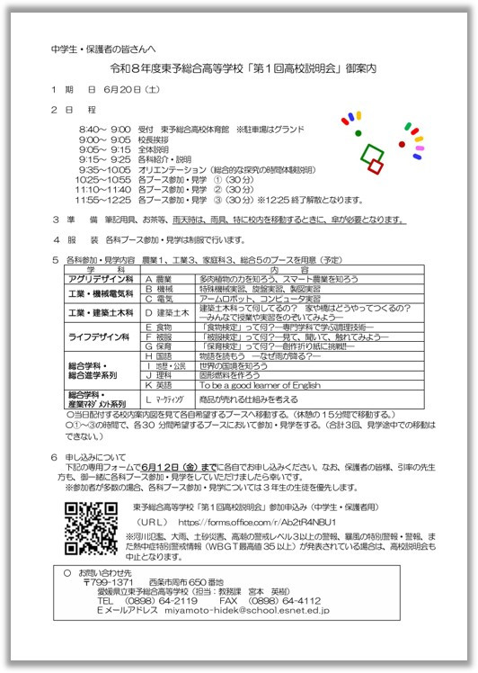 R08 第1回生徒案内状・申込書_CL1