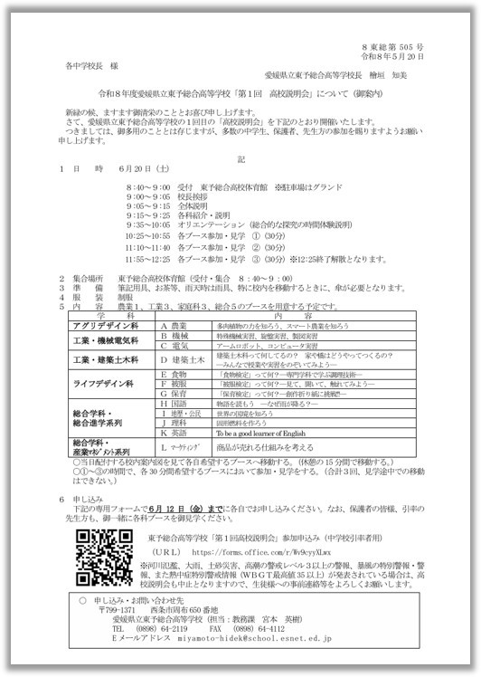 R08 第1回中学校案内